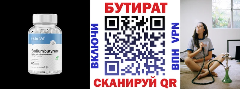omg вход  Краснозаводск  Бутират BDO 