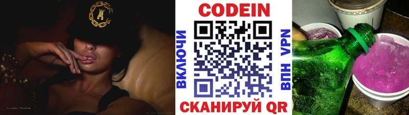 Кодеиновый сироп Lean Purple Drank  Краснозаводск 